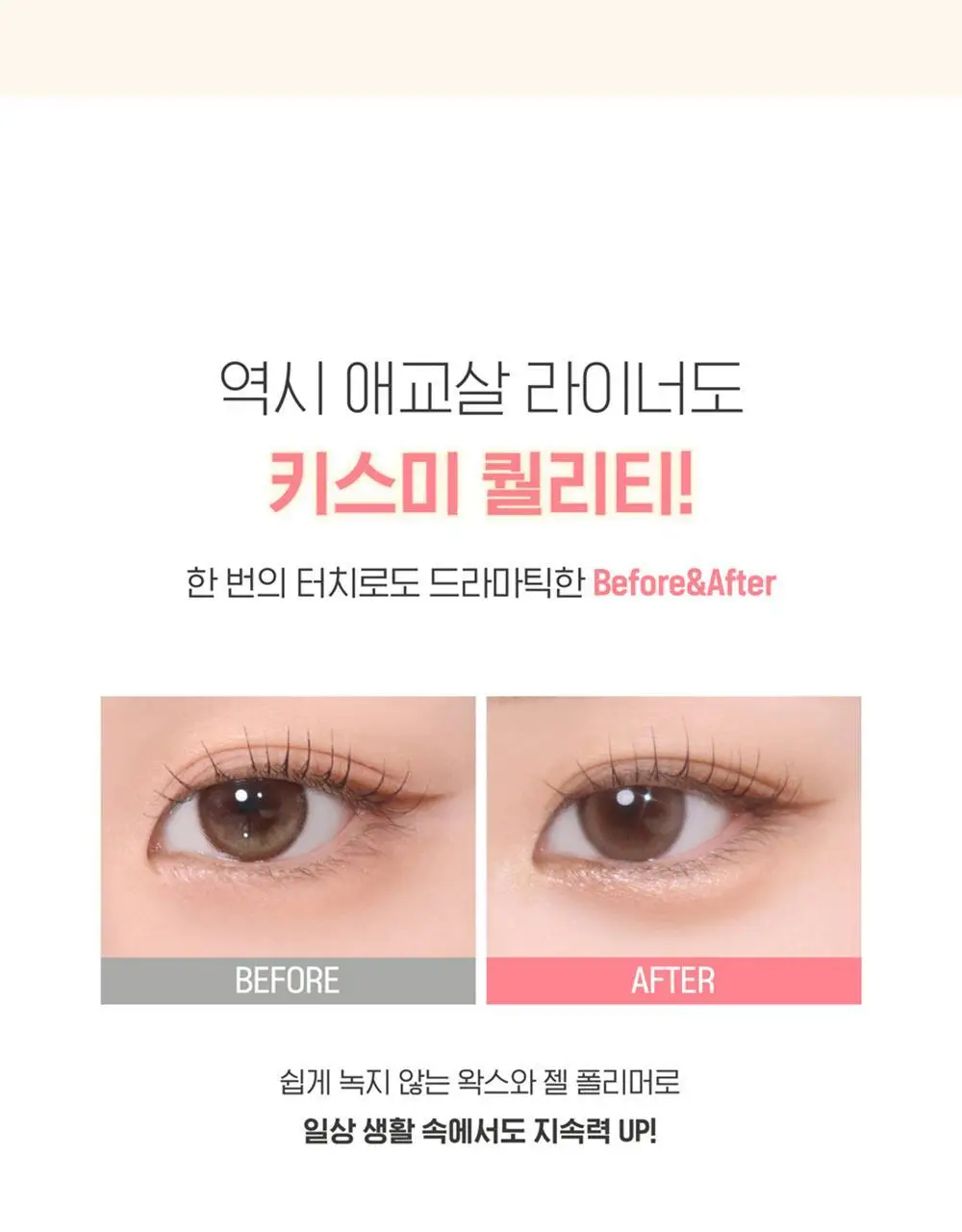 [음영필수] 키스미 히로인메이크 언더 아이 듀얼 펜슬 라이너 3종 (애굣살치트키) 상세페이지 15